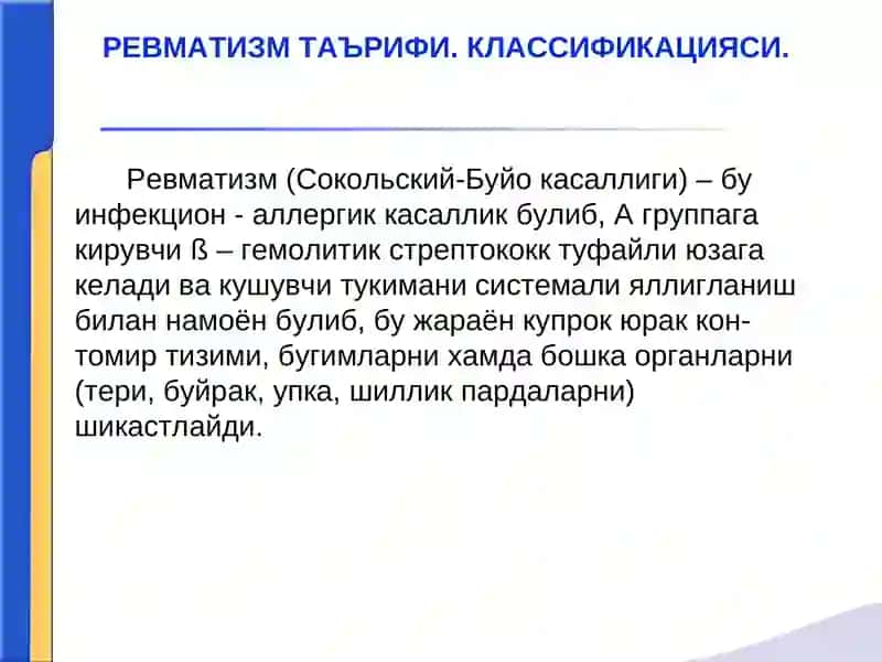 Ревматизм. Митрал клапан етишмовчилиги.Чап атриовентрикуляр тешик стенози. 2