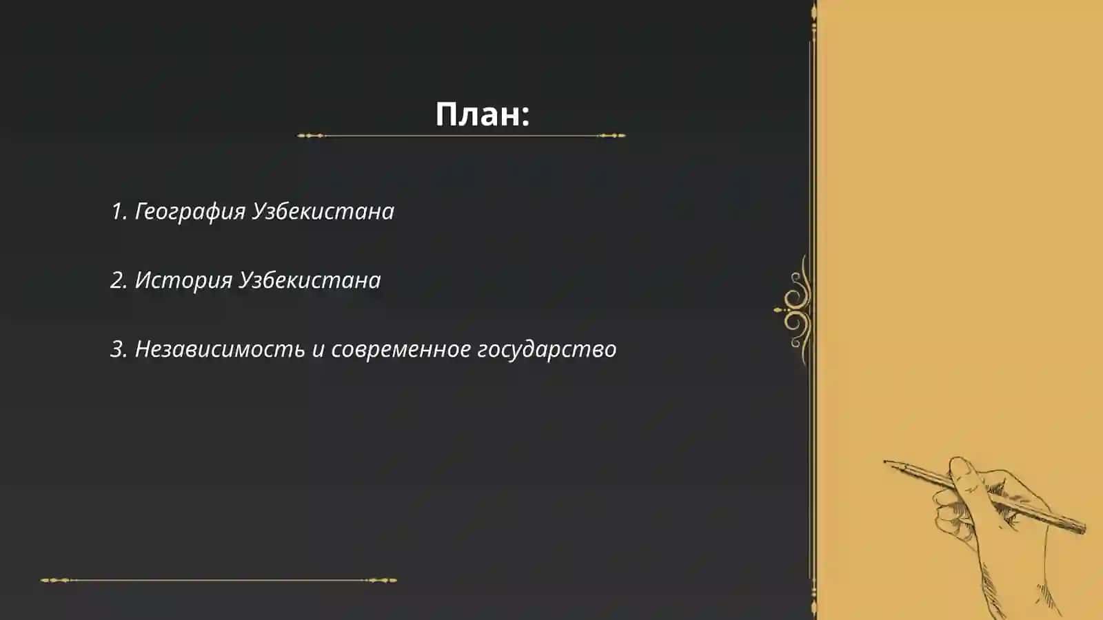 География Узбекистана 2