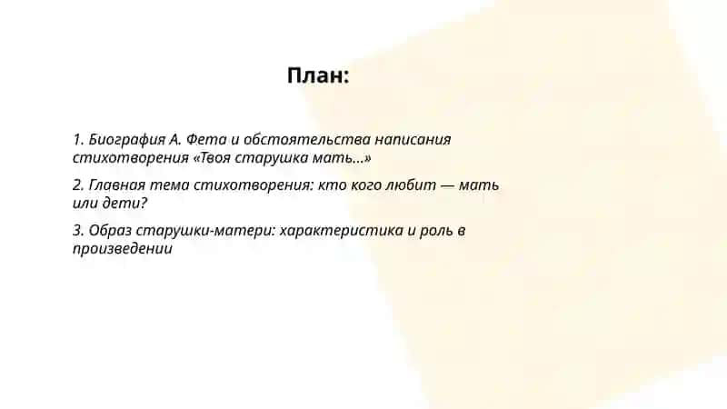Урок-сюрприз. Кто кого любит? (А. Фет «Твоя старушка мать…») 2