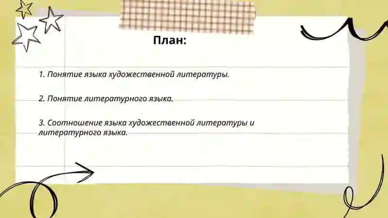 Стилистическое и языковое новаторство в языке художественной литературы 2