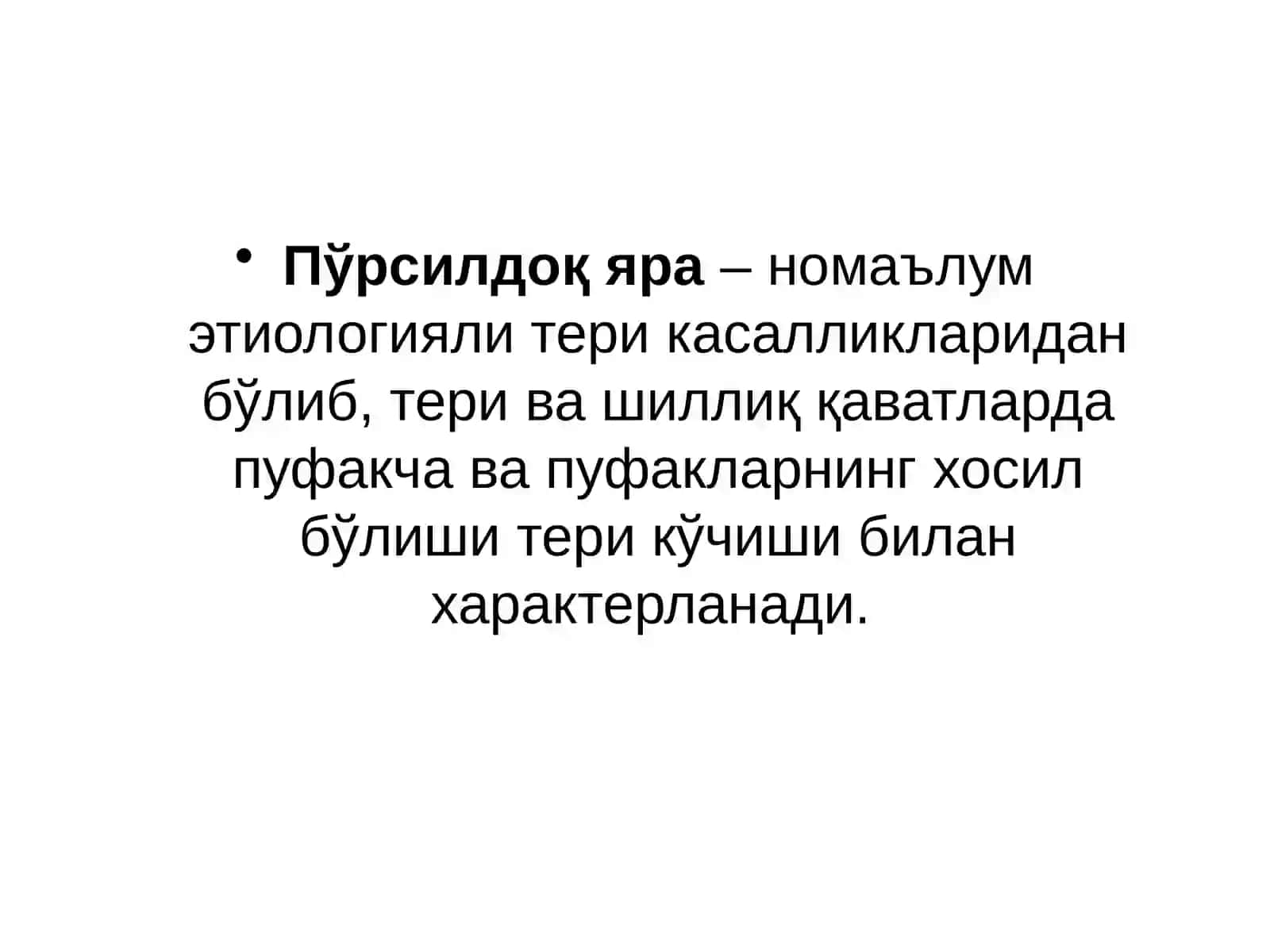 Пўрсилдоқ яра 2