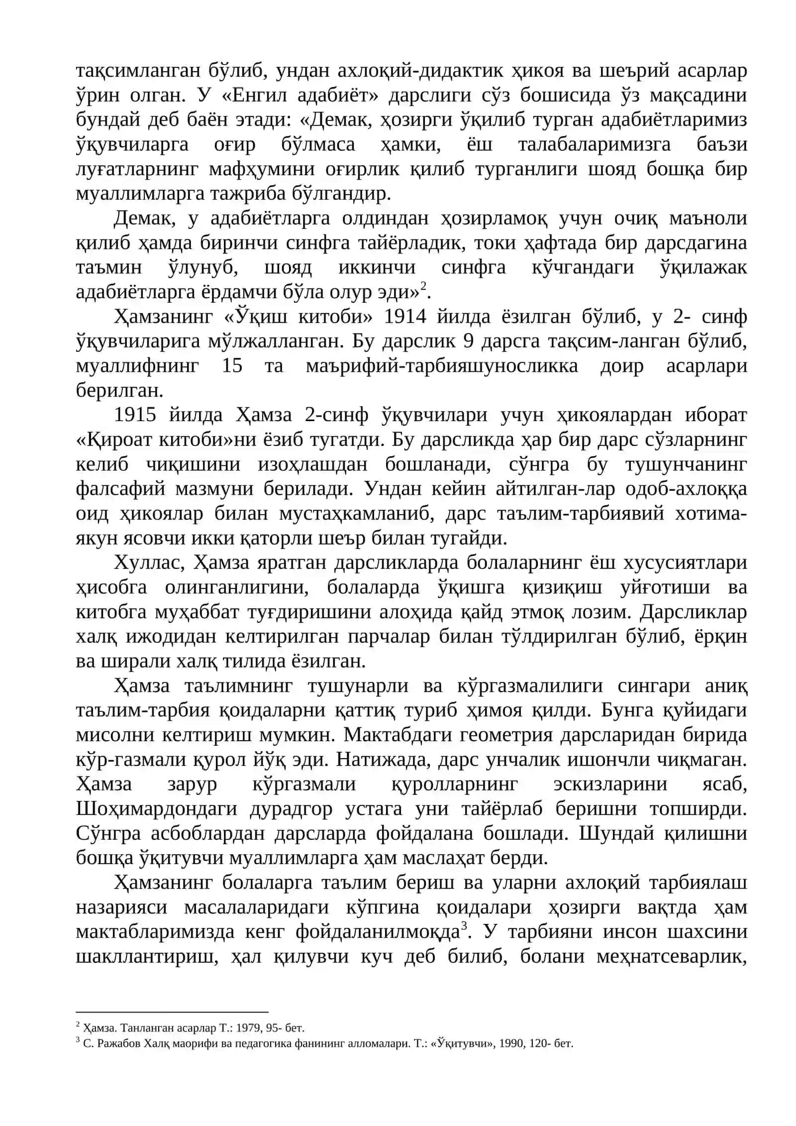 Хамза Хакимзода ниёзий (1889-1929) 2