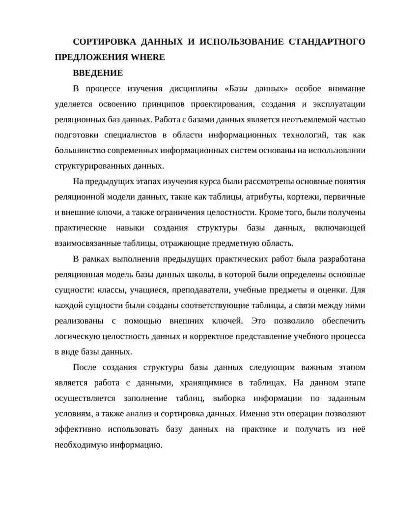 База данных 2