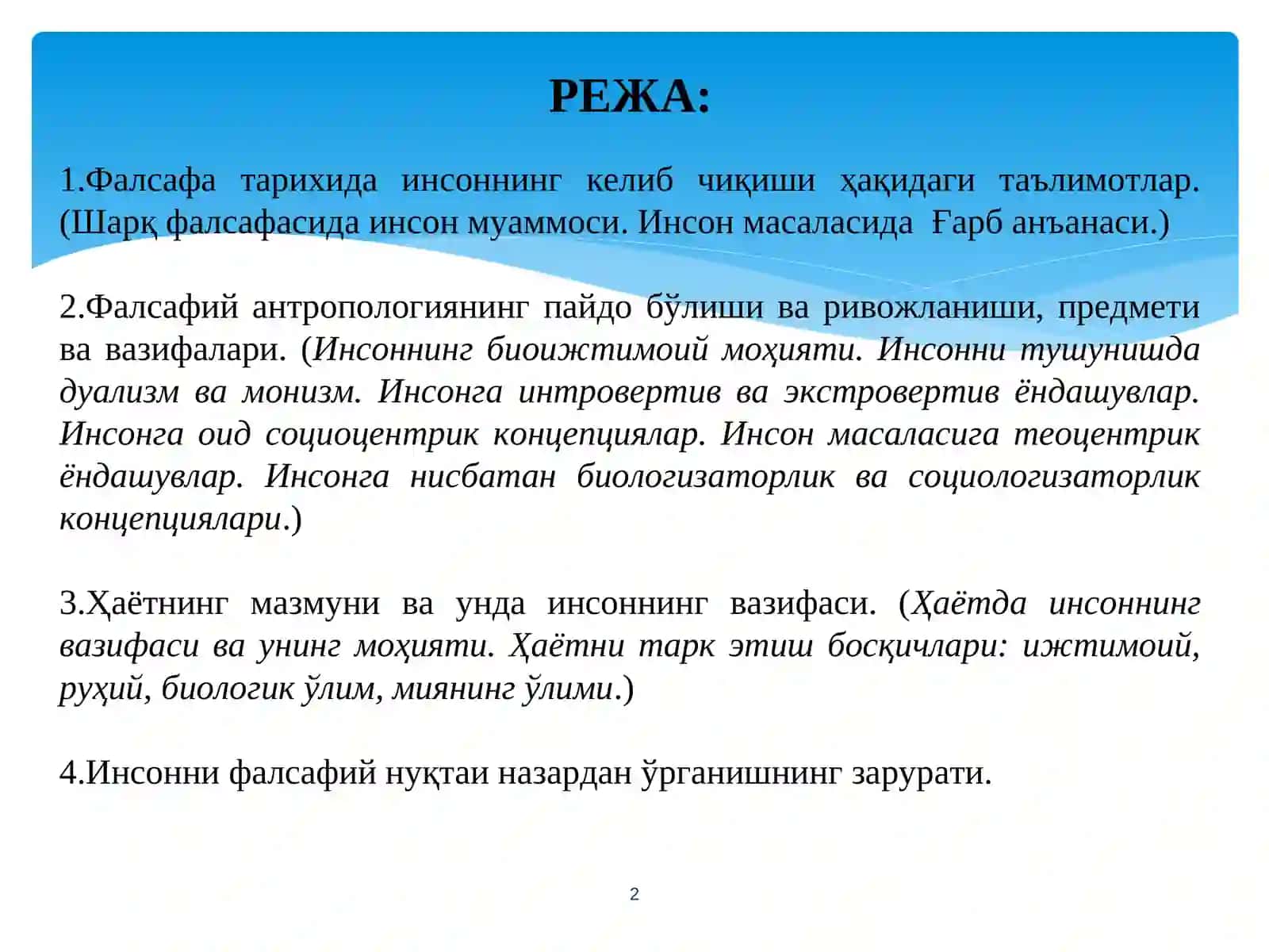 ИНСОН ФАЛСАФАСИ (фалсафий антропология) 2