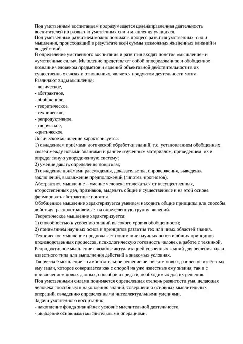 Формирование научного мировоззрения 2