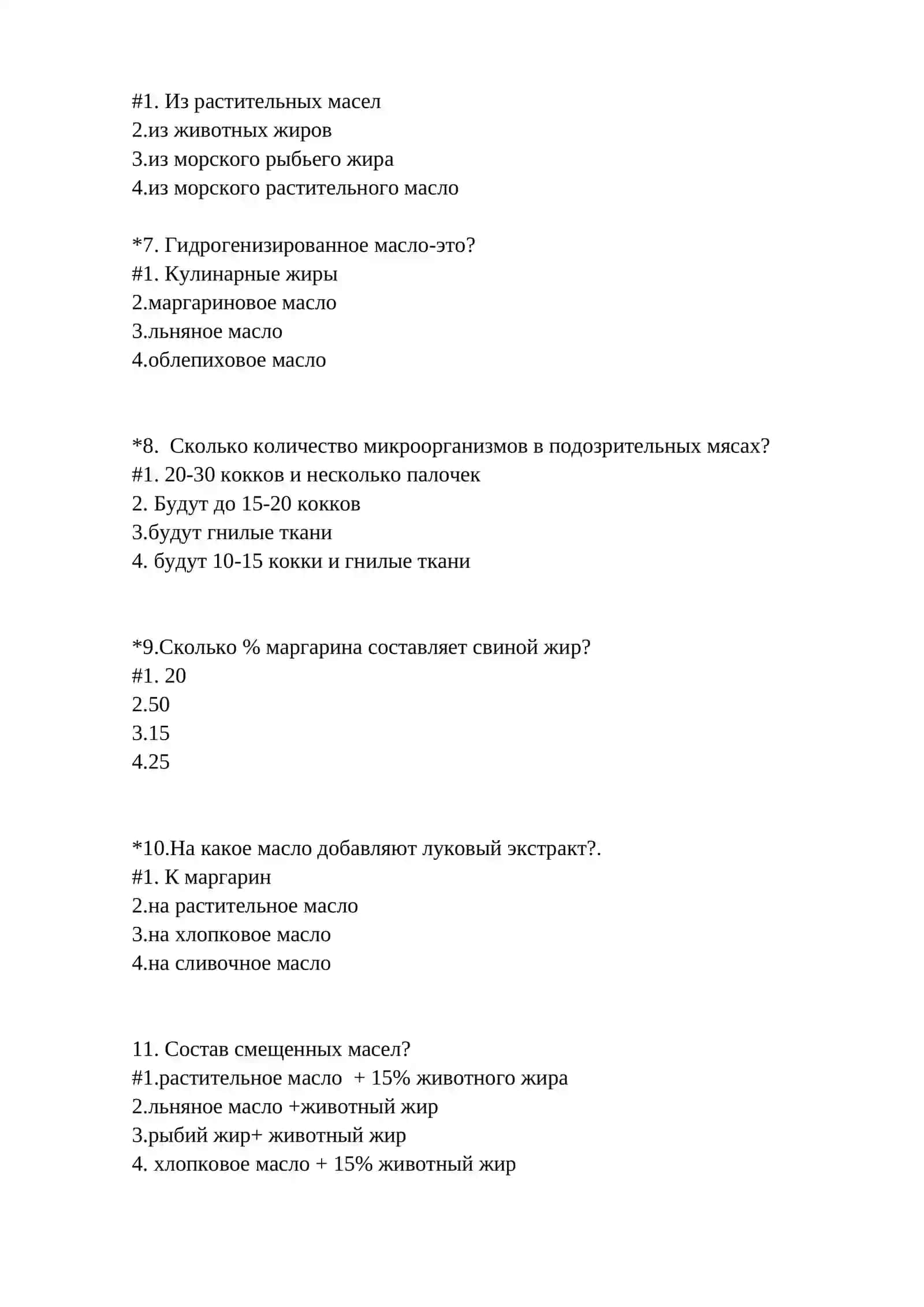 ТЕСТЫ ДЛЯ ГОС. ЭКЗАМЕНА ДЛЯ 5 КУРСА МЕДИКО-ПРОФИЛАКТИЧЕСКОГО ФАКУЛЬТЕТА ПО ПРЕДМЕТУ ГИГИЕНА ПИТАНИЯ 2