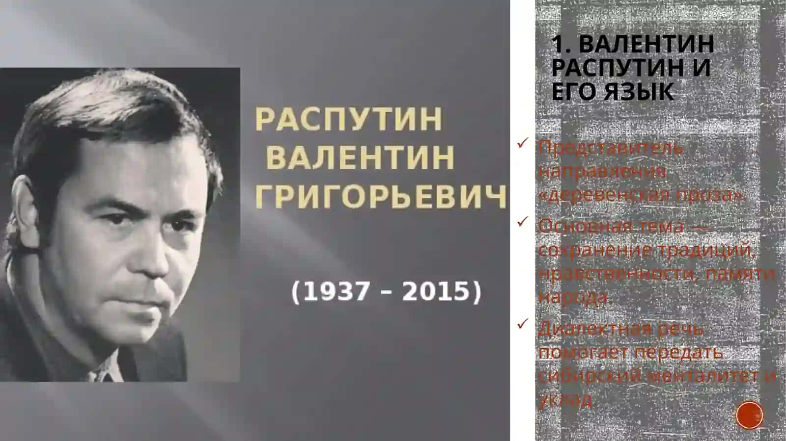 Диалектолизмы в произведениях В.Г. Распутина 2