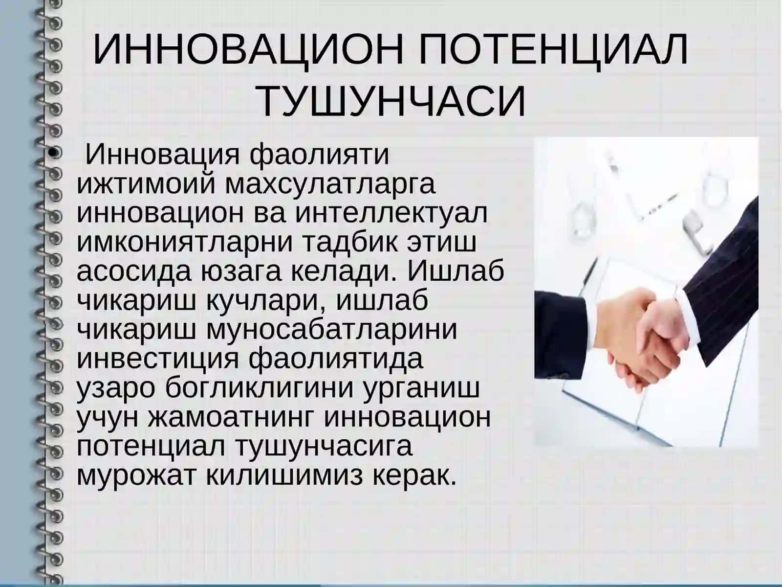 Инновация фаолияти 2