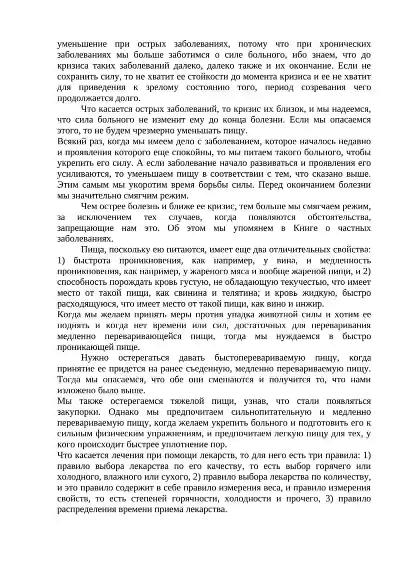 О методах общего лечения кровеносные сосуды для кровопускания 2
