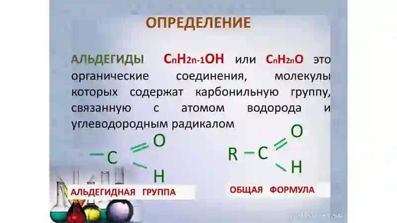 Альдегиды и кетоны 2