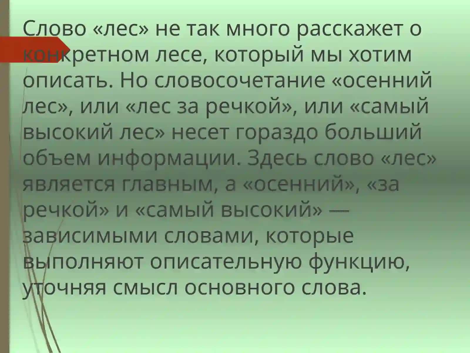 Словосочетание 2