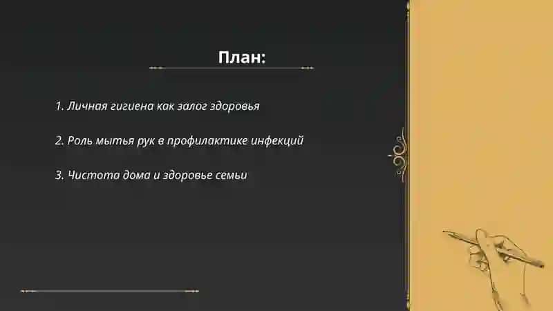 Чистота -залог здоровья 2
