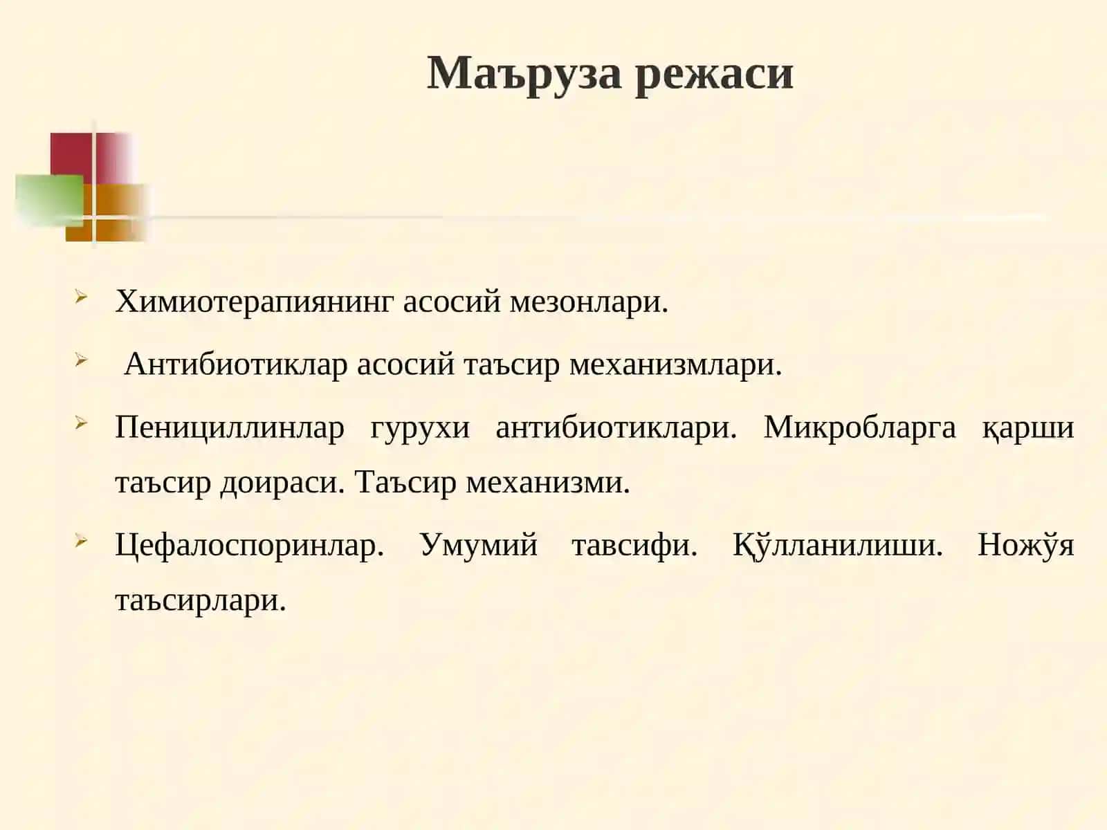 Химиотерапиянинг асосий мезонлари 2