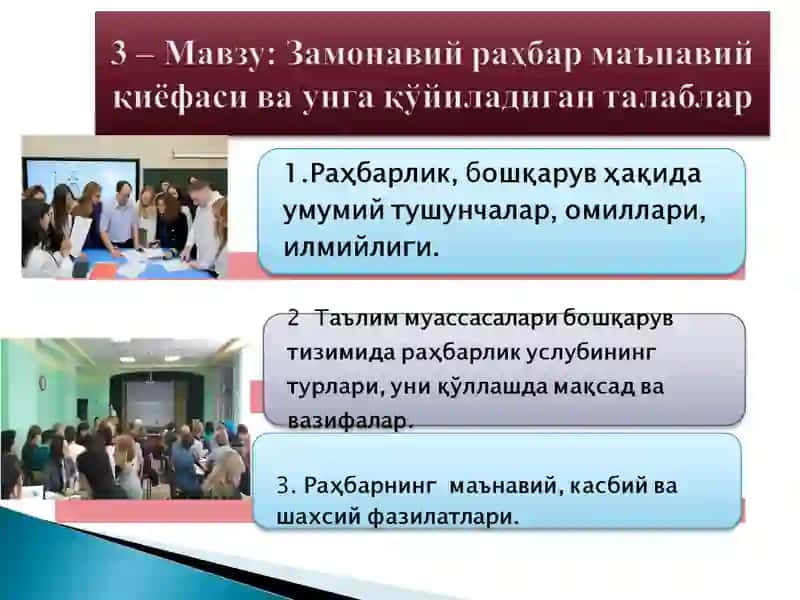 "Таълим муассасасида маънавий-маърифий ишларни ташкил этиш ва бошқариш” модули 2