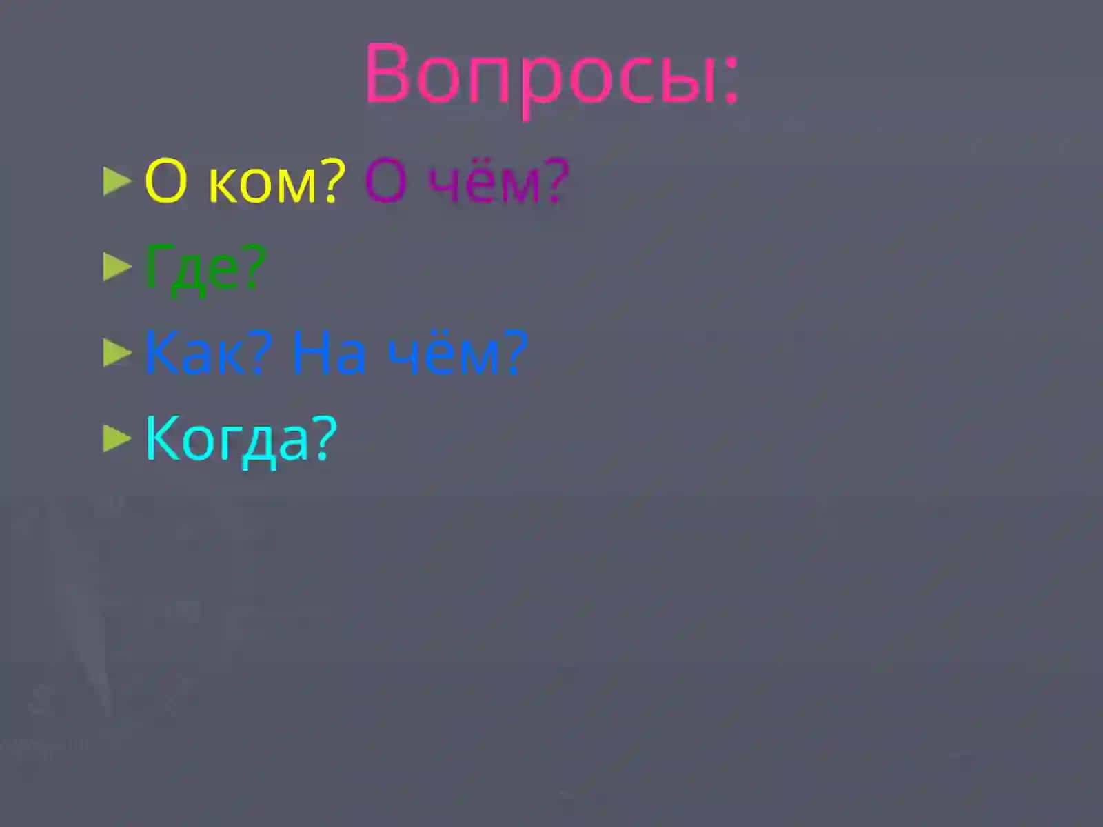 Падеж №6 2