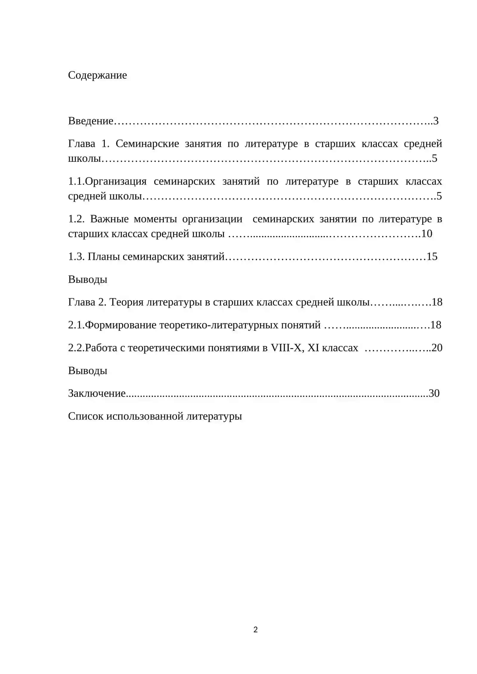 Семинарские занятия по литературе в старших классах средней школы 2