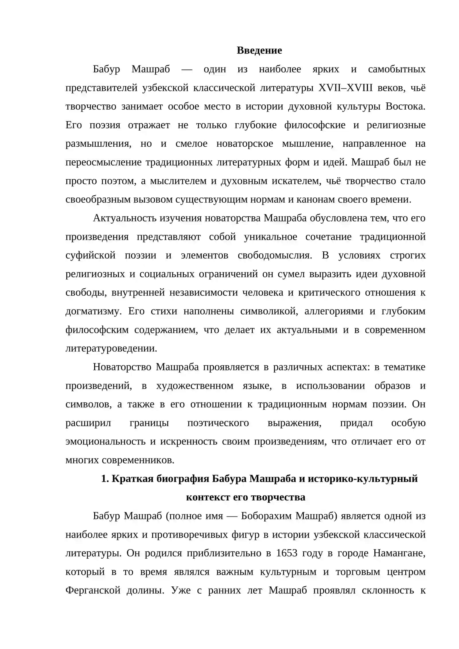 Новаторство Бабура Машраба 2
