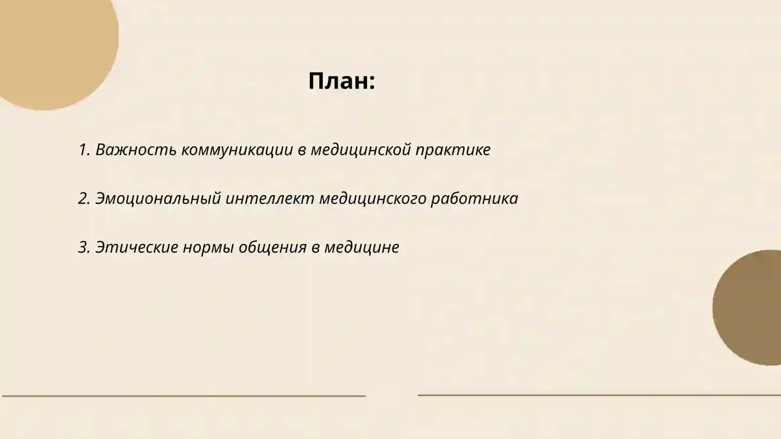 Культура общения медицинского работника 2
