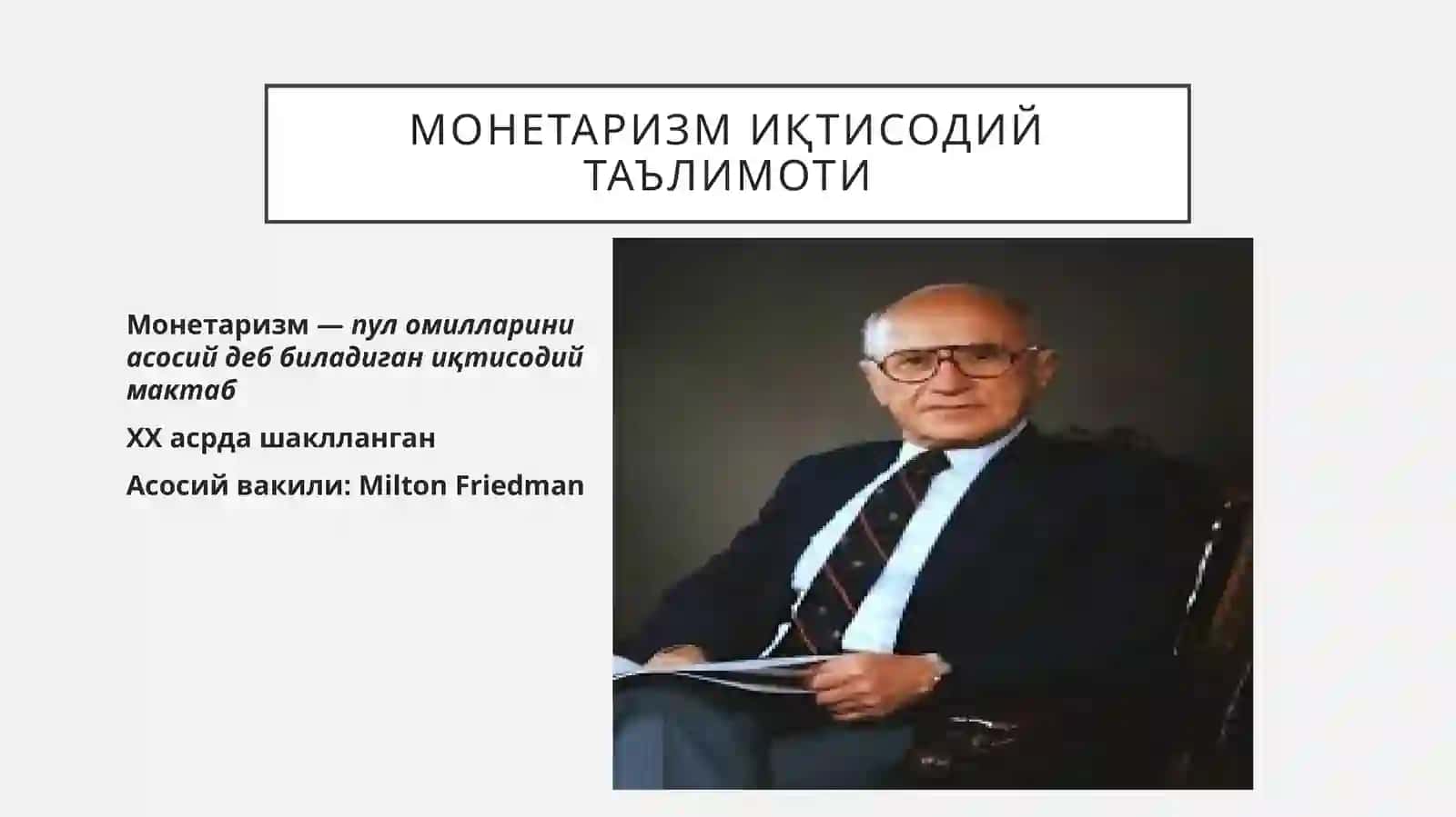 Монетаризмиқ иқтисодий таълимоти 2