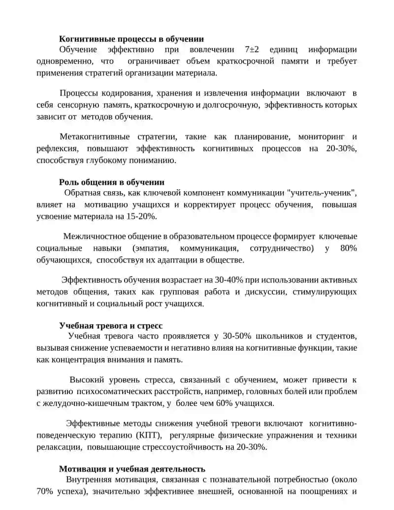 Психологическая сущность образовательного процесса 2