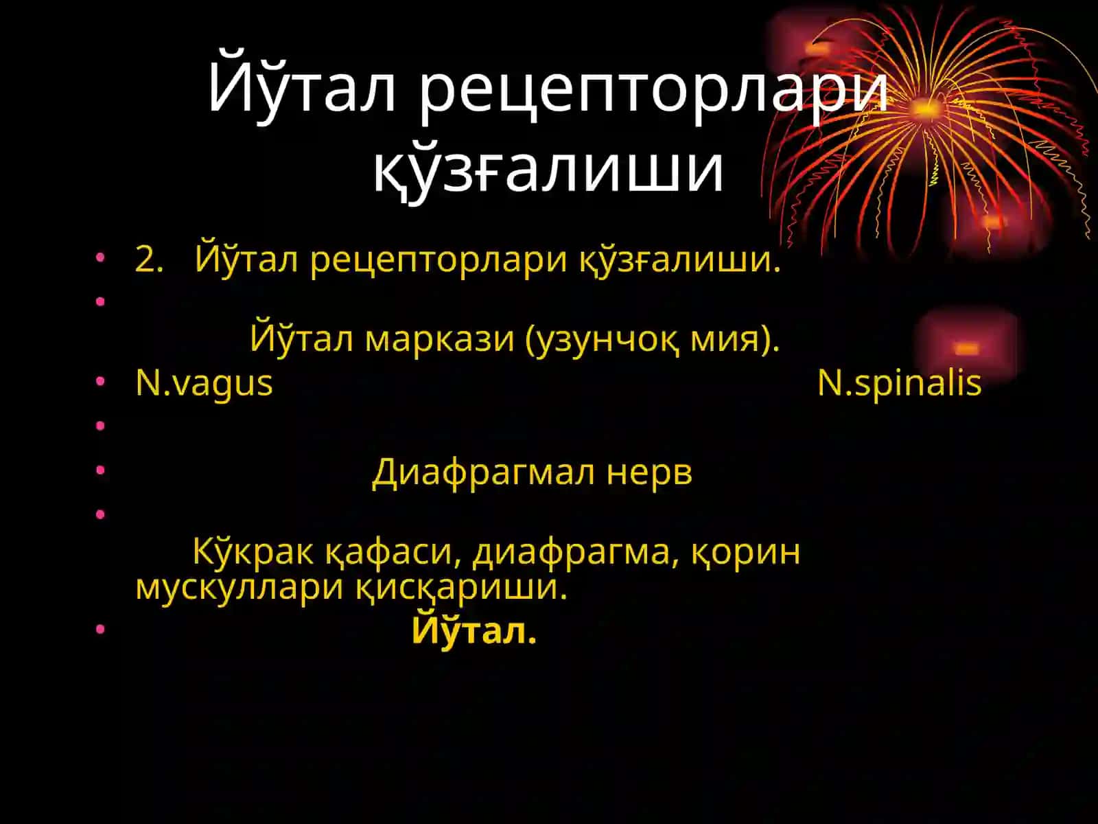 Йутал синдроми 2