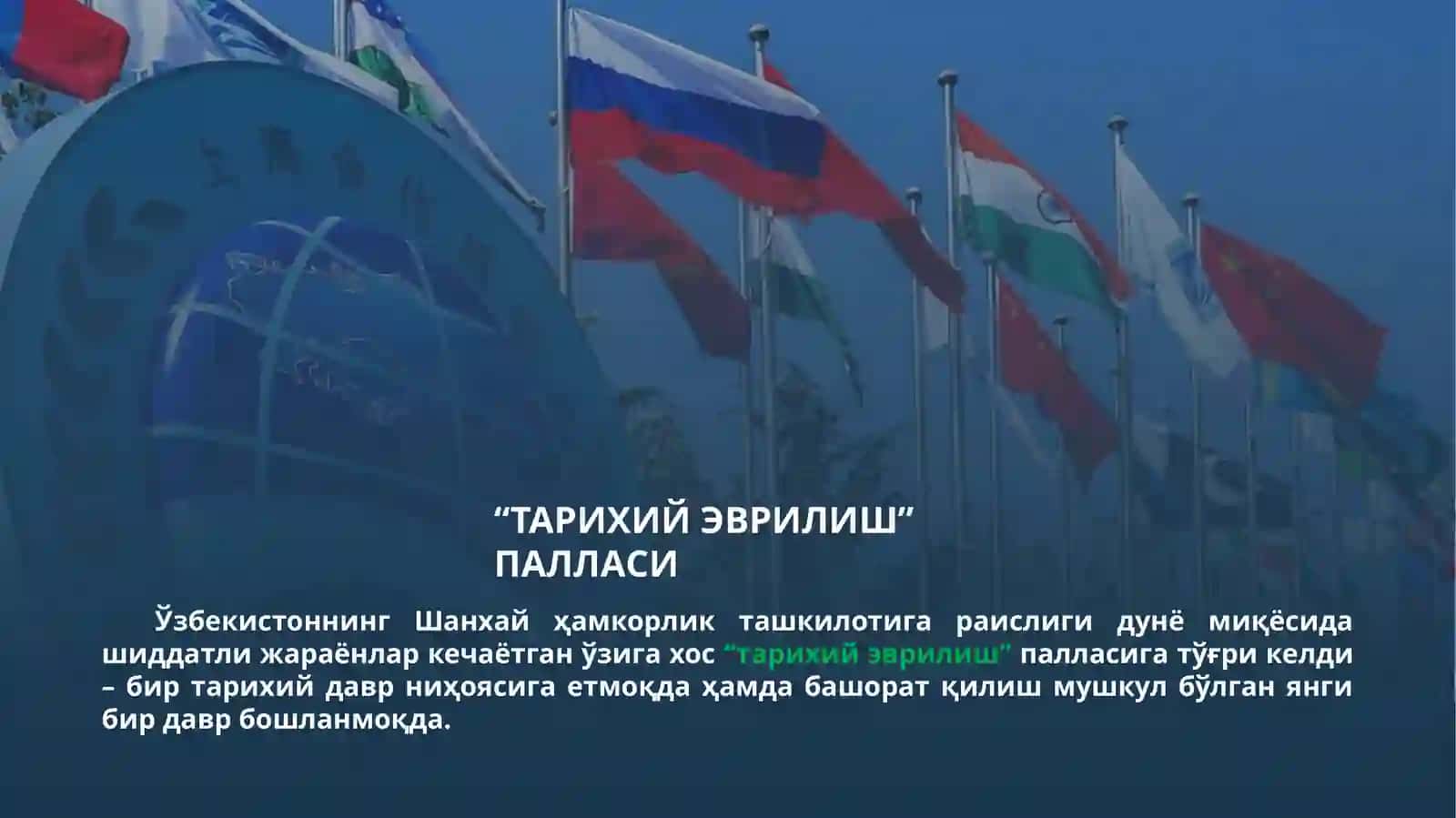 "ТАРИХИЙ ЭВРИЛИШ" ПАЛЛАСИ 2