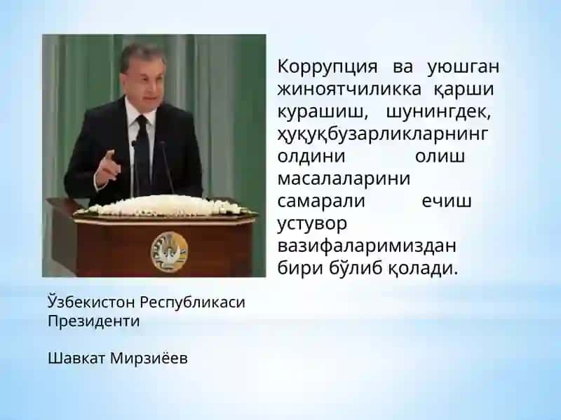 КОРРУПЦИЯГАҚАРШИКУРАШИШ 2