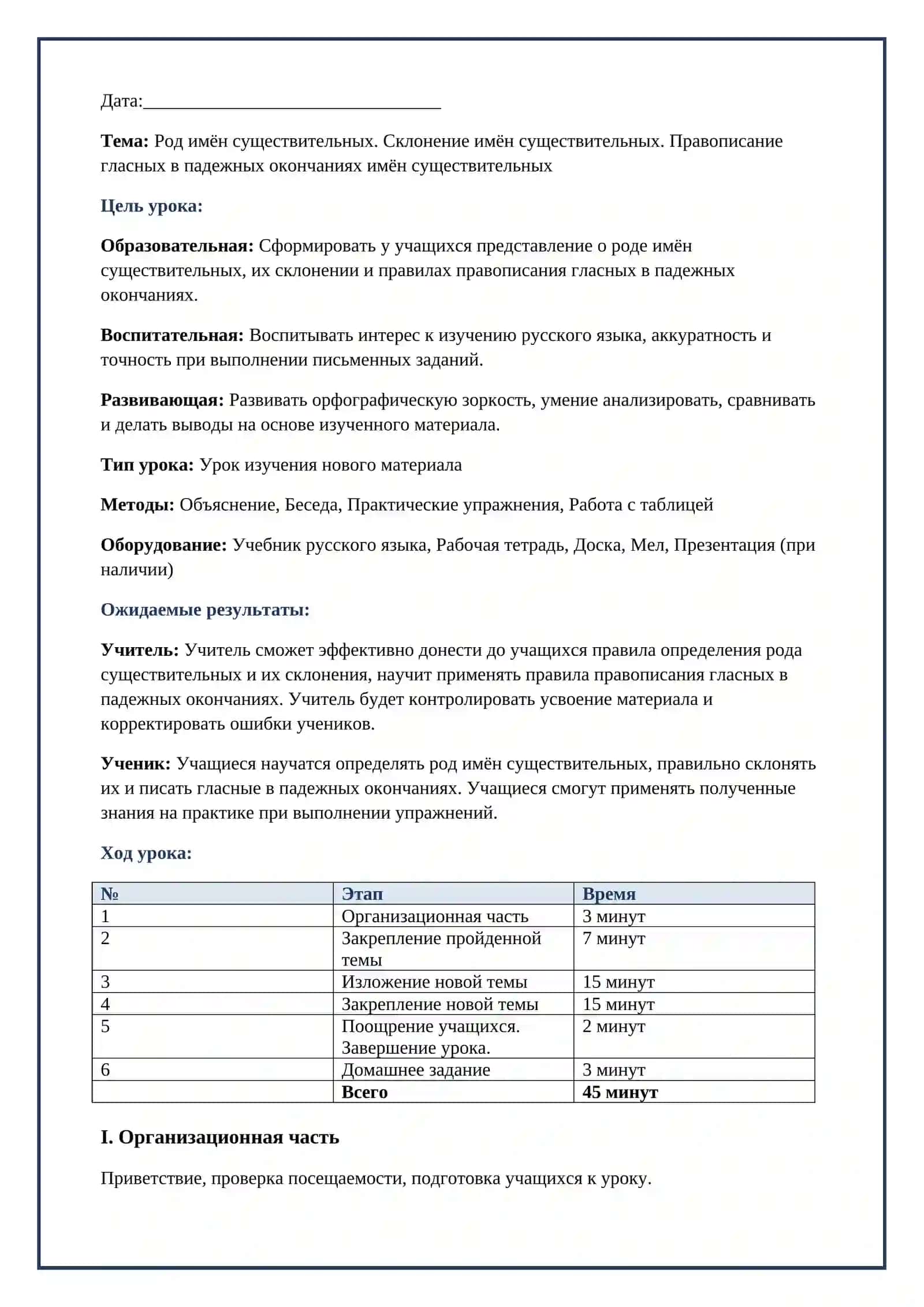 Lesson on Род имён существительных. Склонение имён существительных 2