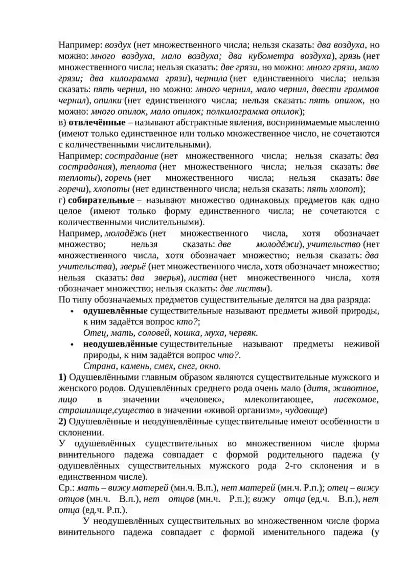 Имя существительное. Род имён существительных Существительные общего рода 2