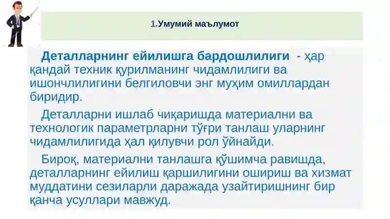 ДЕТАЛЛАРНИ ЕЙИЛИШГА БАРДОШЛИГИНИ ОШИРИШНИНГ ТЕХНОЛОГИК УСУЛЛАРИ 2