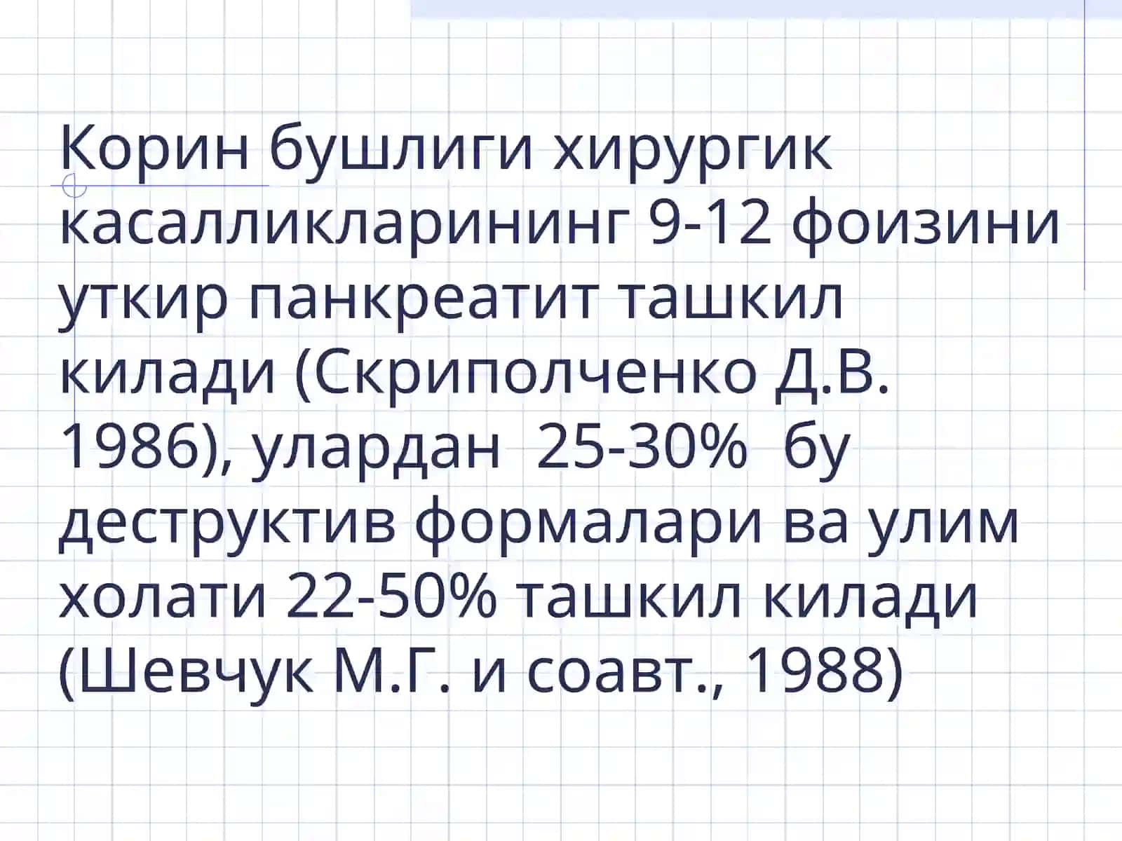 Уткир панкреатит 2