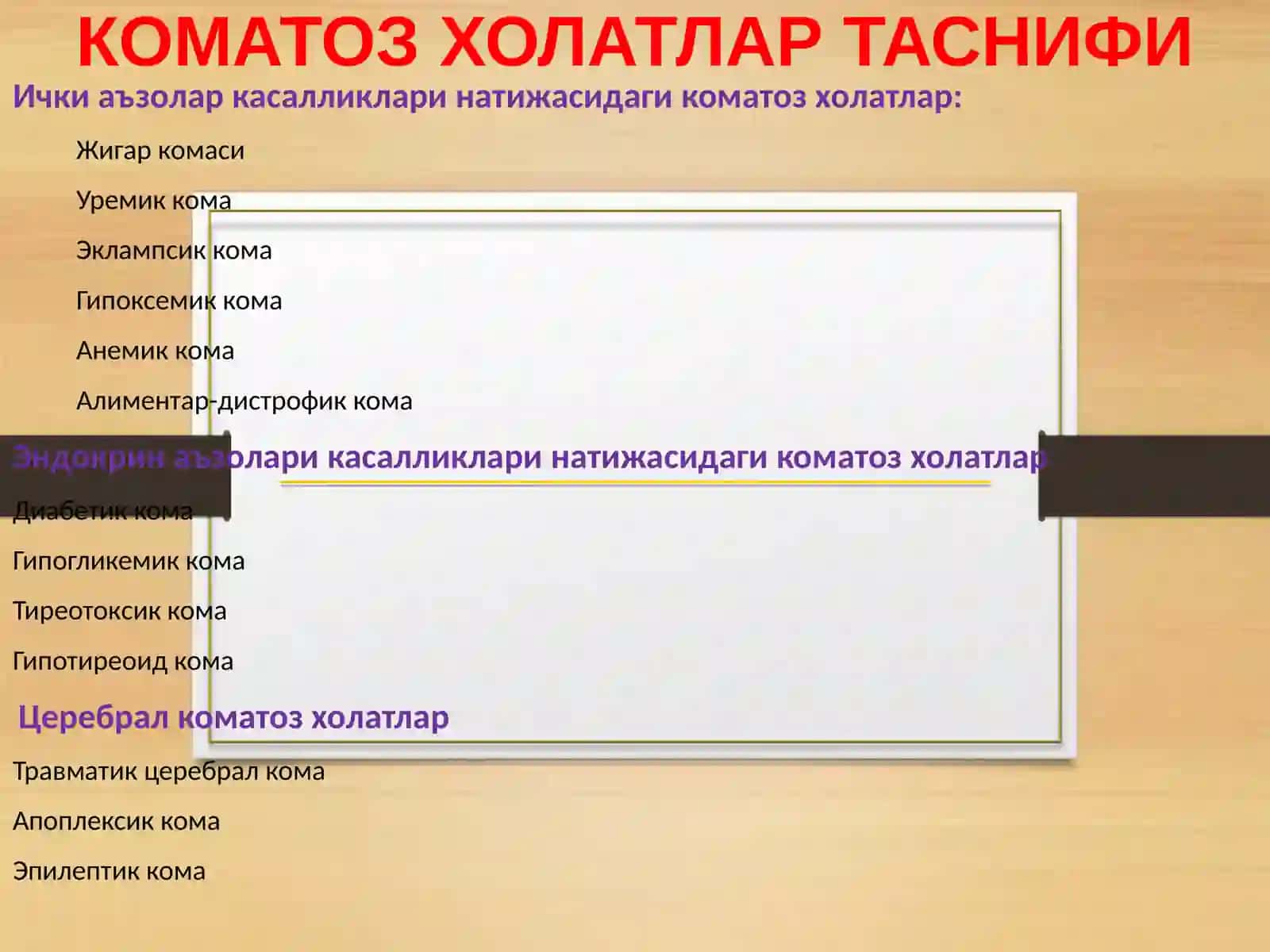 КОМА 2