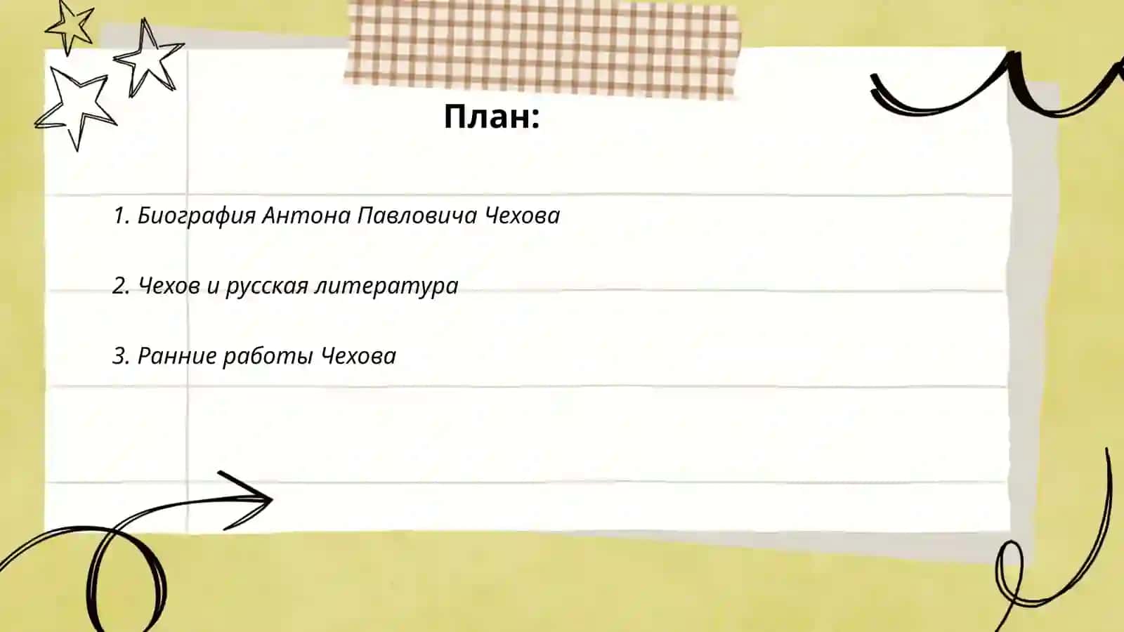 Антон Павлович Чехов 2