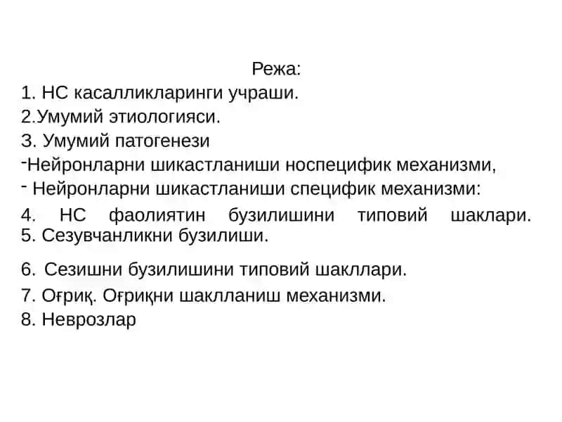 НЕРВ СИСТЕМАСИ-НИНГ УМУМИЙ ПАТОФИЗИОЛОГИЯСИ 2