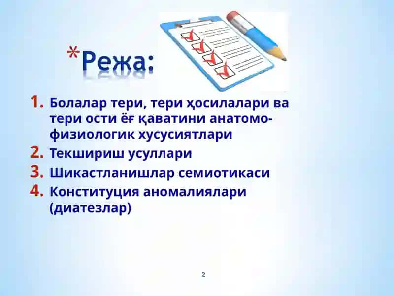 Болаларда тери ва унинг ҳосилалари, тери ости ёғ қавати, шикастланиш семиотикаси 2