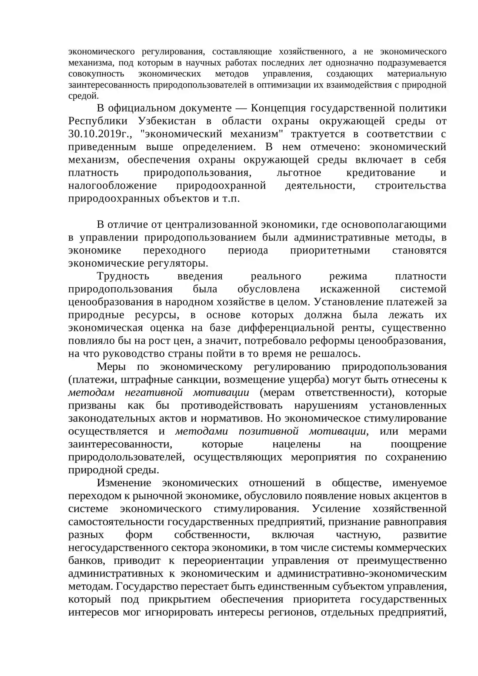 Природно-ресурсный потенциал Земли как основа рационального природопользования 2