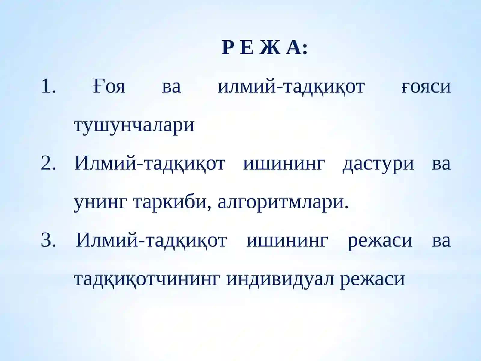 Илмий тадқиқотнинг методологик ғояси 2
