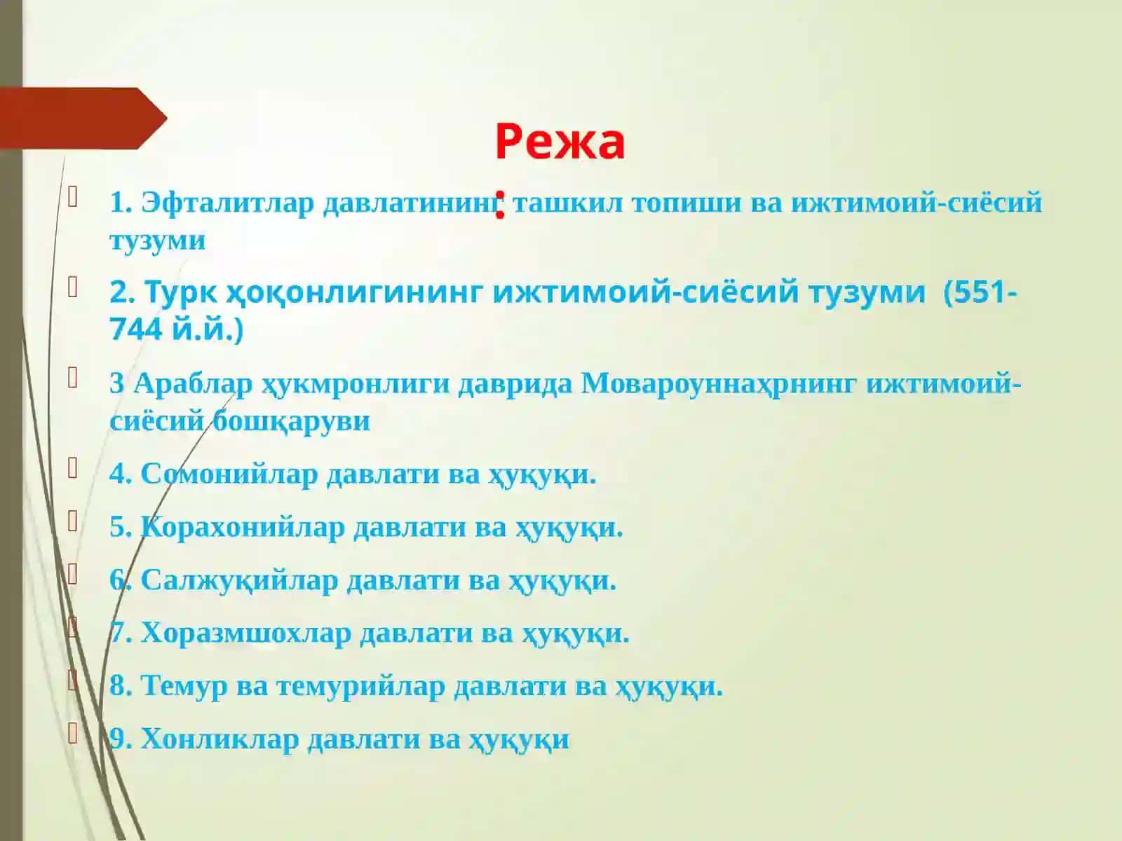 Ўрта асрларда Ўзбекистон ҳудудида давлат ва ҳуқуқи. 2