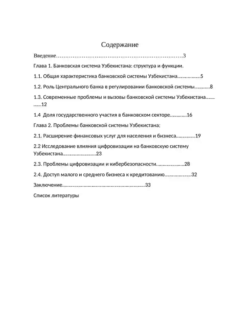 Банковская система Узбекистана: проблемы и тенденции развития 2