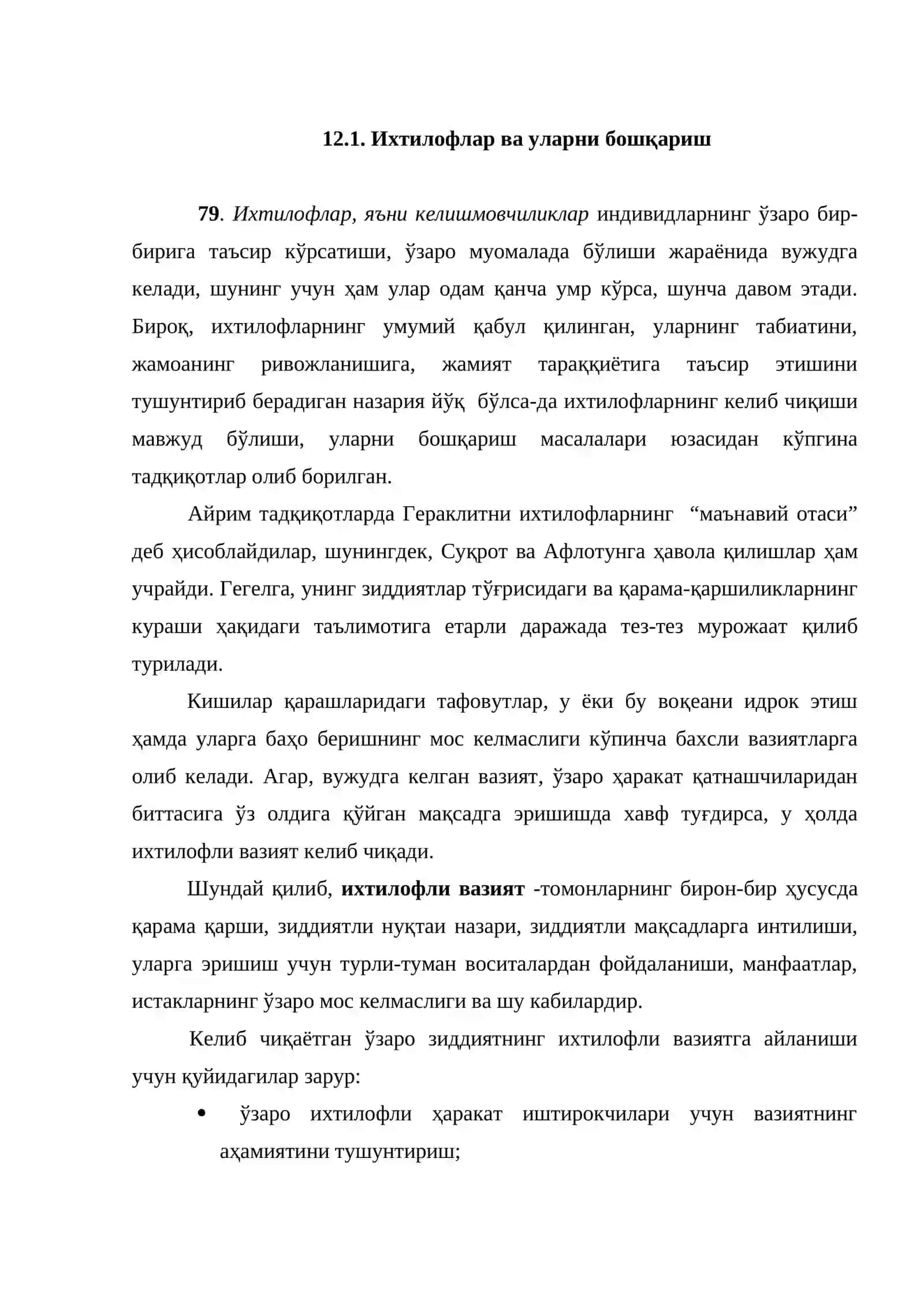 Ихтилофлар ва стресс бошқариш усуллари 2