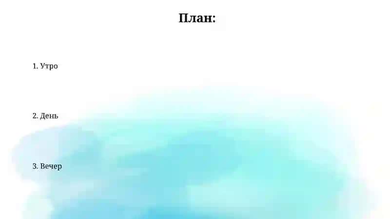 Мой выходной день 2