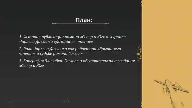 Север и Юг 2