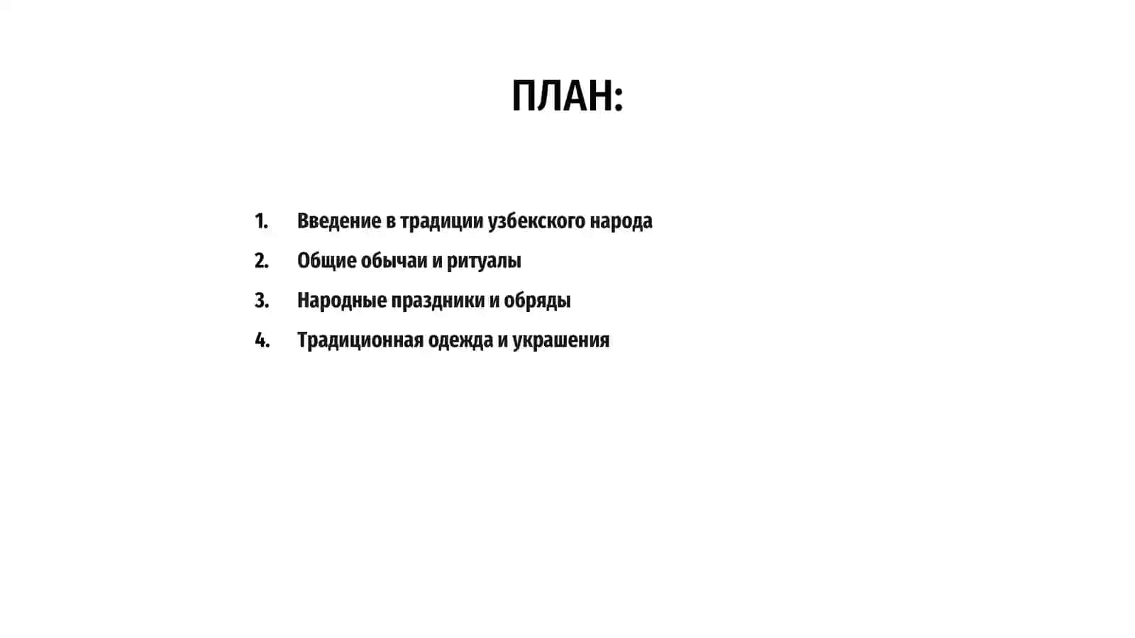 Традиции обычаи народов Ўзбекистан 2