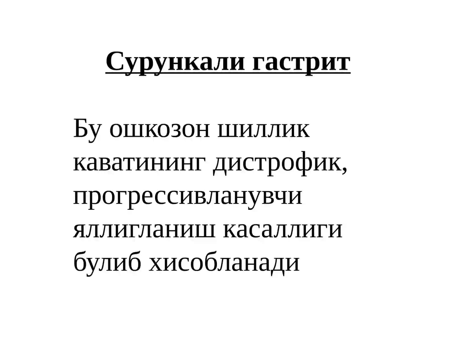 Сурункалигастрит 2
