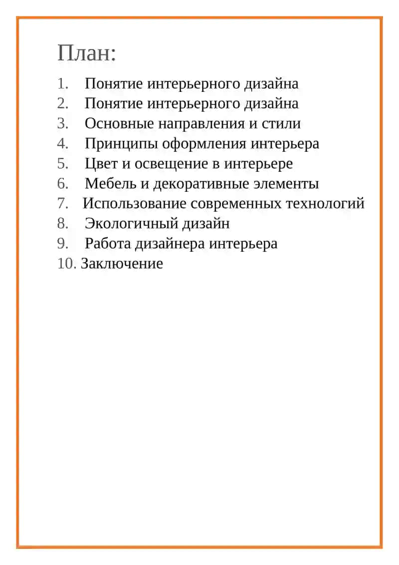 О дизайне интерьера 2