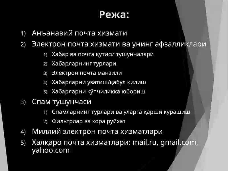 Халқаро почта хизматлари mail.ru  gmail.com  yahoo.com 2