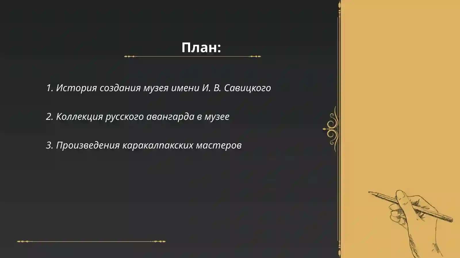 Экскурсия каракалпакстана госу музей искусств имени а Савидского 2