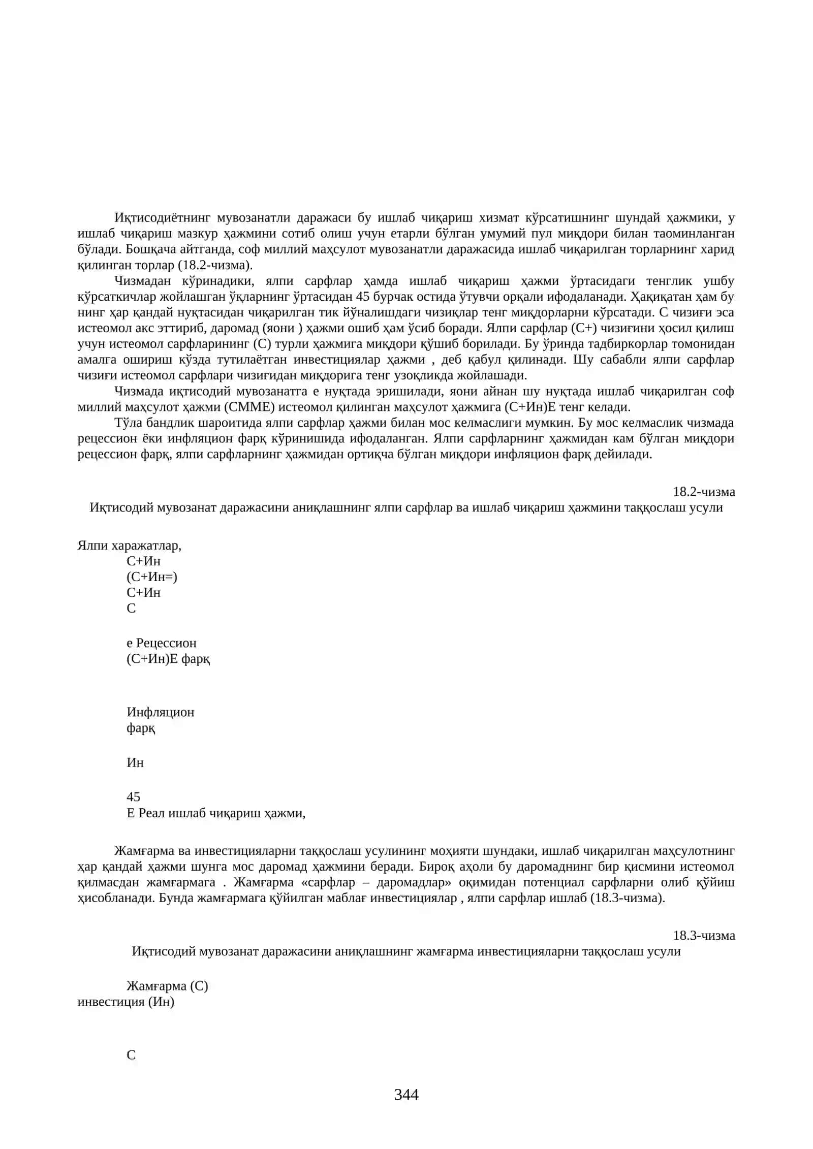Иқтисодий мувозанат, уни таоминлаш шарт- шароитлари 2