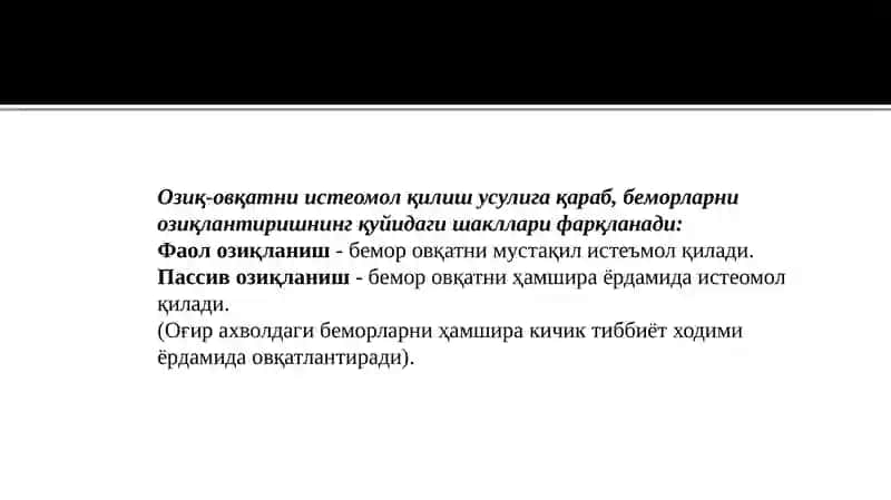 Беморларни озиқлантириш 2