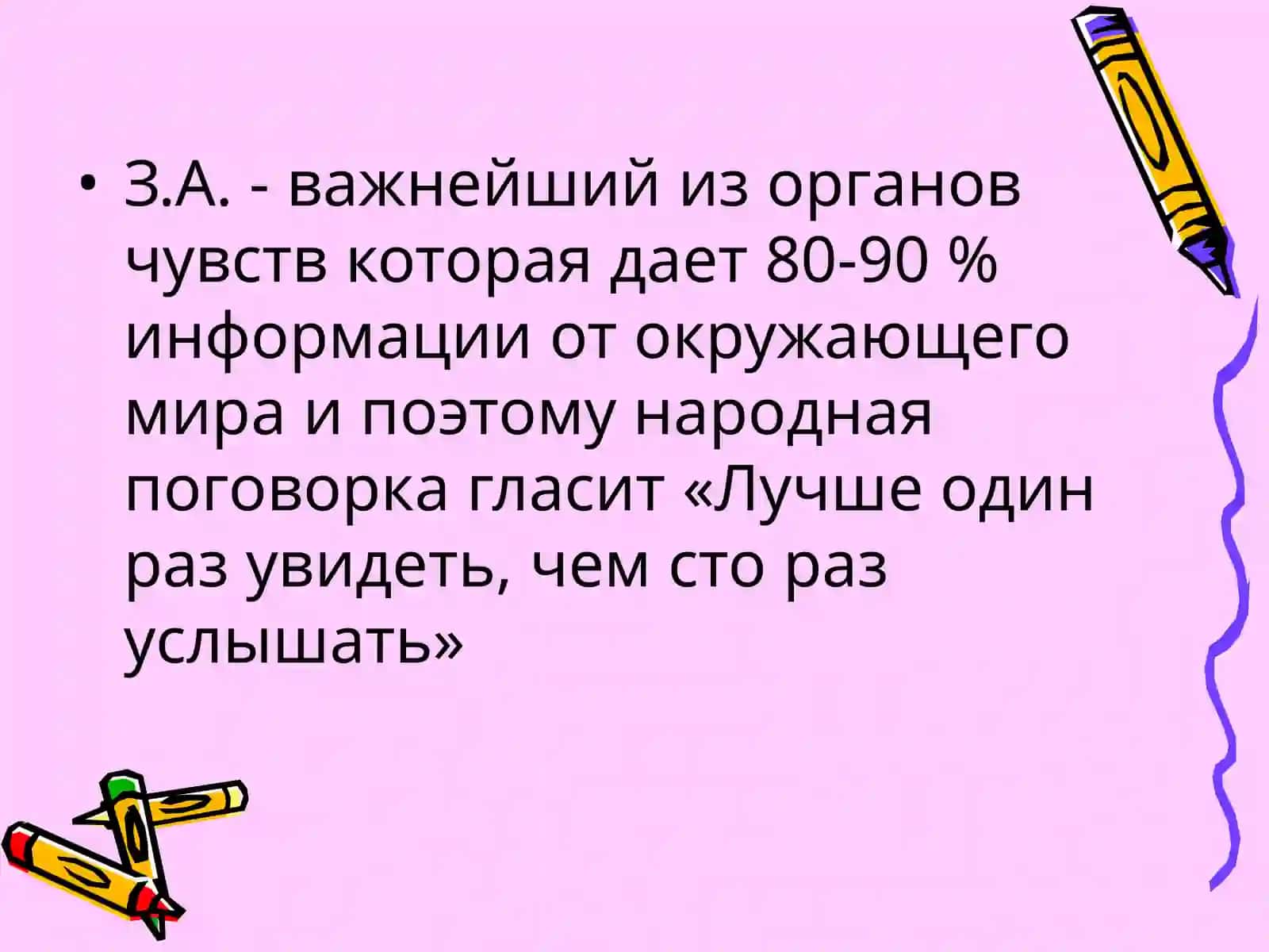 Физиология зрительного анализатора 2
